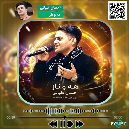 دانلود آهنگ هه و ناز احسان علیانی